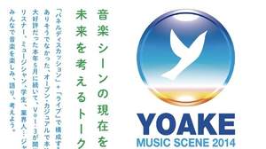 【nexusニュース】トーク＆ライヴ「YOAKE vol.3」追加ゲストにでんぱ組.incマネージャー、劔樹人