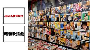 「昭和の歌」再び大集合、「ディスクユニオン昭和歌謡館」が11月23日オープン！ CD・レコード・書籍など2万5千点を常時用意