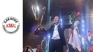 KWC（カラオケ ワールド チャンピオンシップス）で日本代表が世界一に！ さだまさし「たいせつなひと」を決勝で熱唱