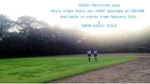 東京女子流、衝撃の恋愛3部作第1弾「Partition Love」ミュージックビデオ公開