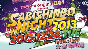 女性入場無料、クリスマスイブを盛り上げる老舗パーティー＜SABISHINBO NIGHT＞開催