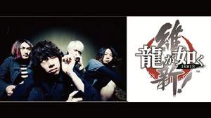 ONE OK ROCK、大人気ゲーム『龍が如く』最新作に楽曲提供
