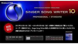 インターネット「Singer Song Writer 10 Professional／Standard」購入でKORG nanoKEY2/nanoPAD2/nanoKONTROL2、ガイドブックなどをプレゼント