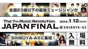 23歳以下のアマチュアコンテスト「The 7th Music Revolution JAPAN FINAL」開催、ゲストはたんこぶちん、初のニコ生＆Ust観覧者の人気投票実施