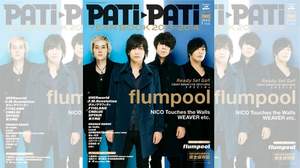 『PATi PATi YEAR BOOK 2013-2014』本日発売 表紙＆巻頭特集にflumpoolが登場