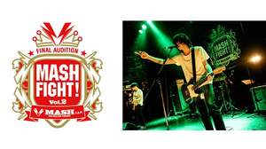 MASH A&R、＜MASH FIGHT! Vol.2＞を制したのは、LAMP IN TERREN。さらに2014年度、3回目となるオーディションも開催決定