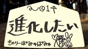 BARKS2014新春お年玉特大企画 きゃりーぱみゅぱみゅ