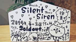 BARKS2014新春お年玉特大企画 Silent Siren