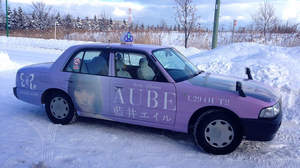 藍井エイルの地元札幌で『AUBE』仕様のエイルタクシーが爆走
