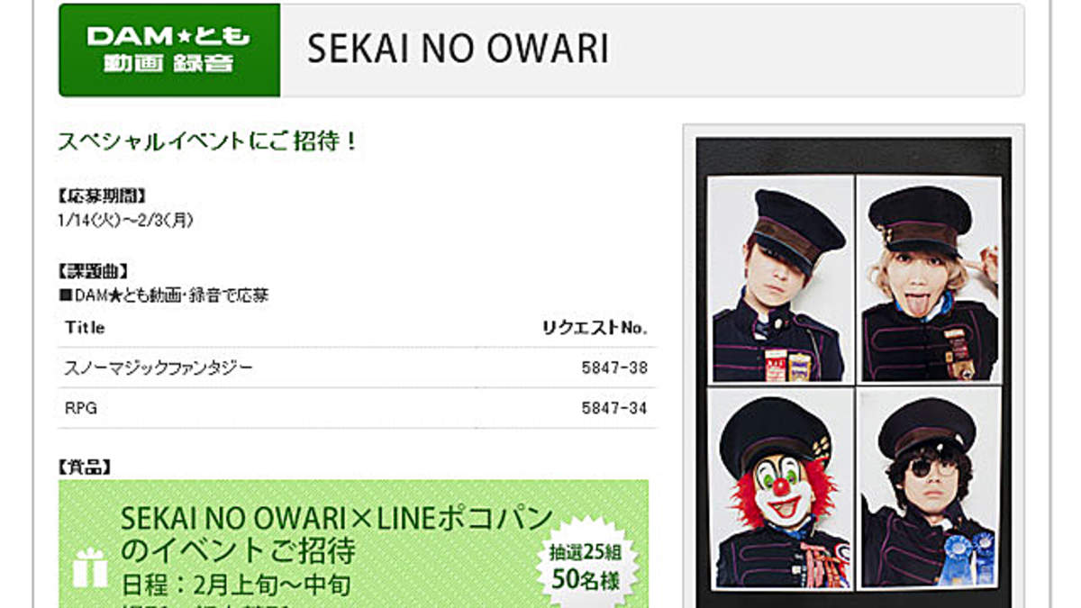 Sekai No Owari Line ポコパン コラボ企画 カラオケで歌ってスペシャルイベントにご招待 Barks