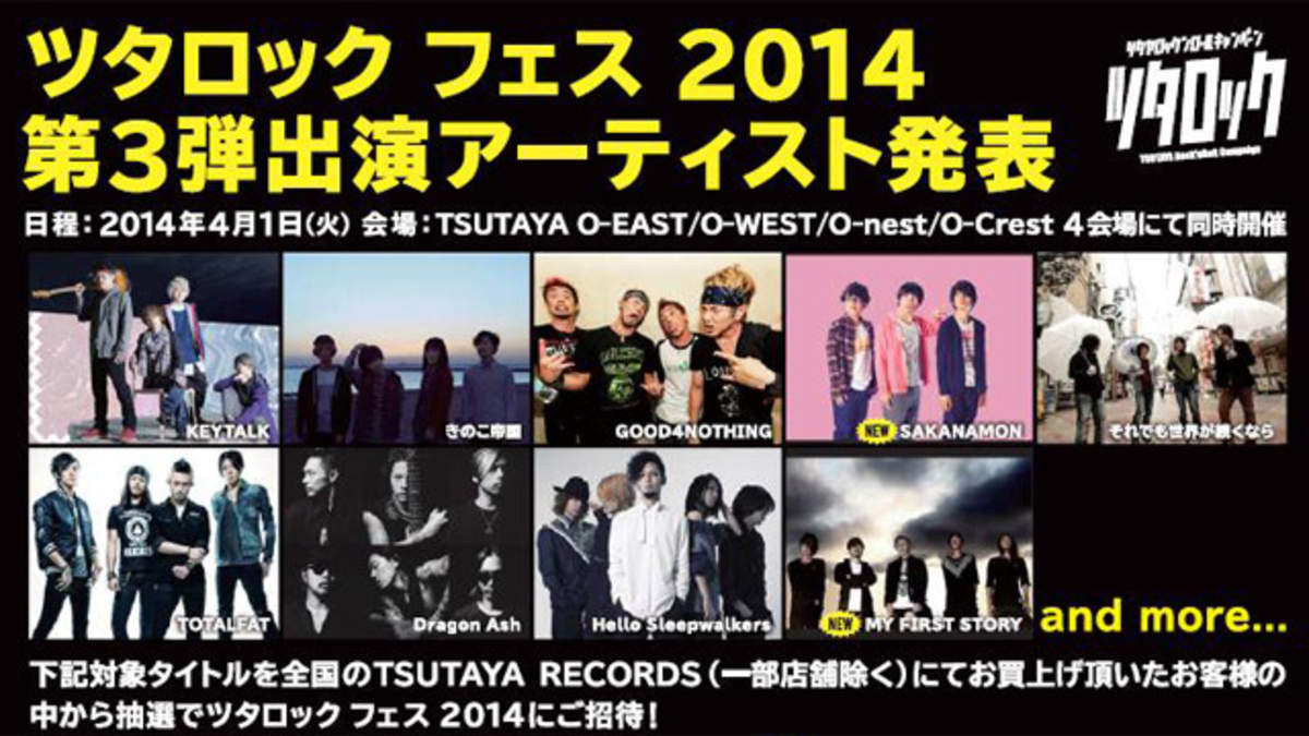 ツタロック フェス 14 Sakanamonとmy First Story参戦決定 Barks