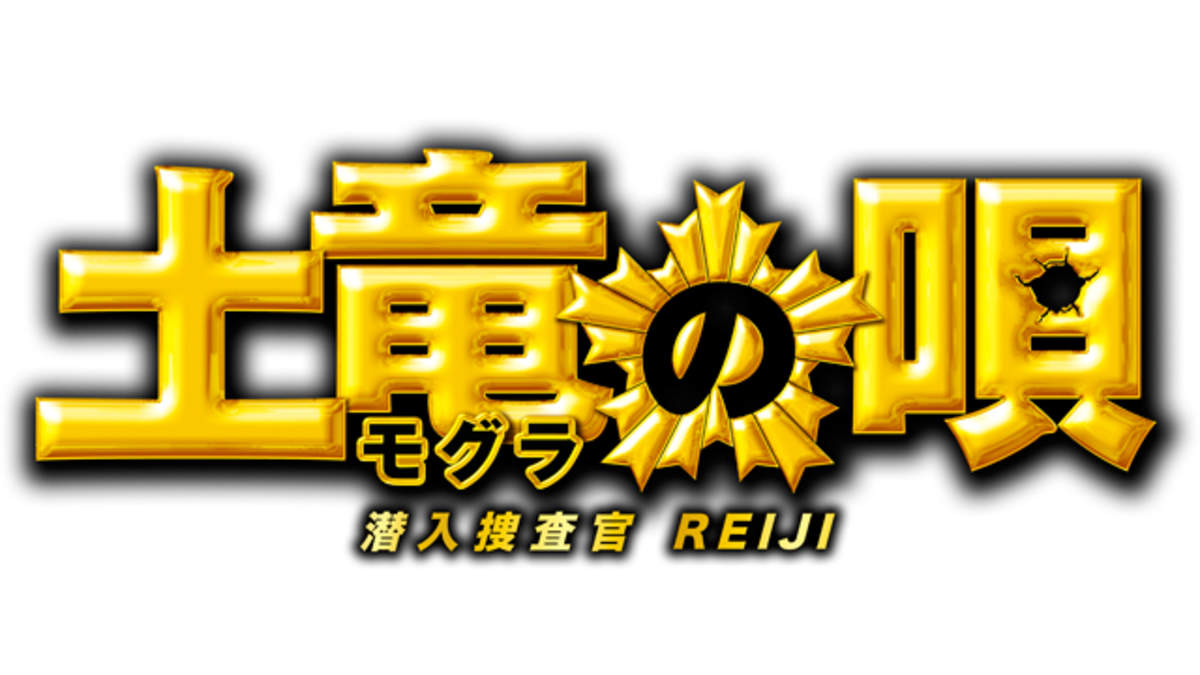 映画 土竜の唄 潜入捜査官reiji 公開記念 関ジャニ の キング オブ 男 キャンペーン 関ジャニ を精密採点dxで歌って 男を磨く グッズをゲット Barks