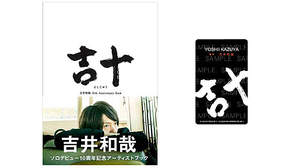 吉井和哉ソロデビュー10周年記念本「吉十 吉井和哉 10th Anniversary Book」セブンネットが限定特典付きで発売