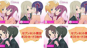 セブンネット、TVアニメ『桜Trick』SAKURA♪SONG CD 3枚セット限定特典ポストカード付きで発売