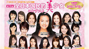 「第14回 全日本国民的美少女コンテスト」募集開始、カラオケ店で撮影・録音して「DAM★とも」で応募