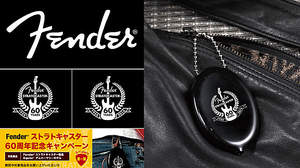 Fenderストラトキャスター60周年記念キャンペーン開催、購入者に記念ロゴ入りコインケースをプレゼント