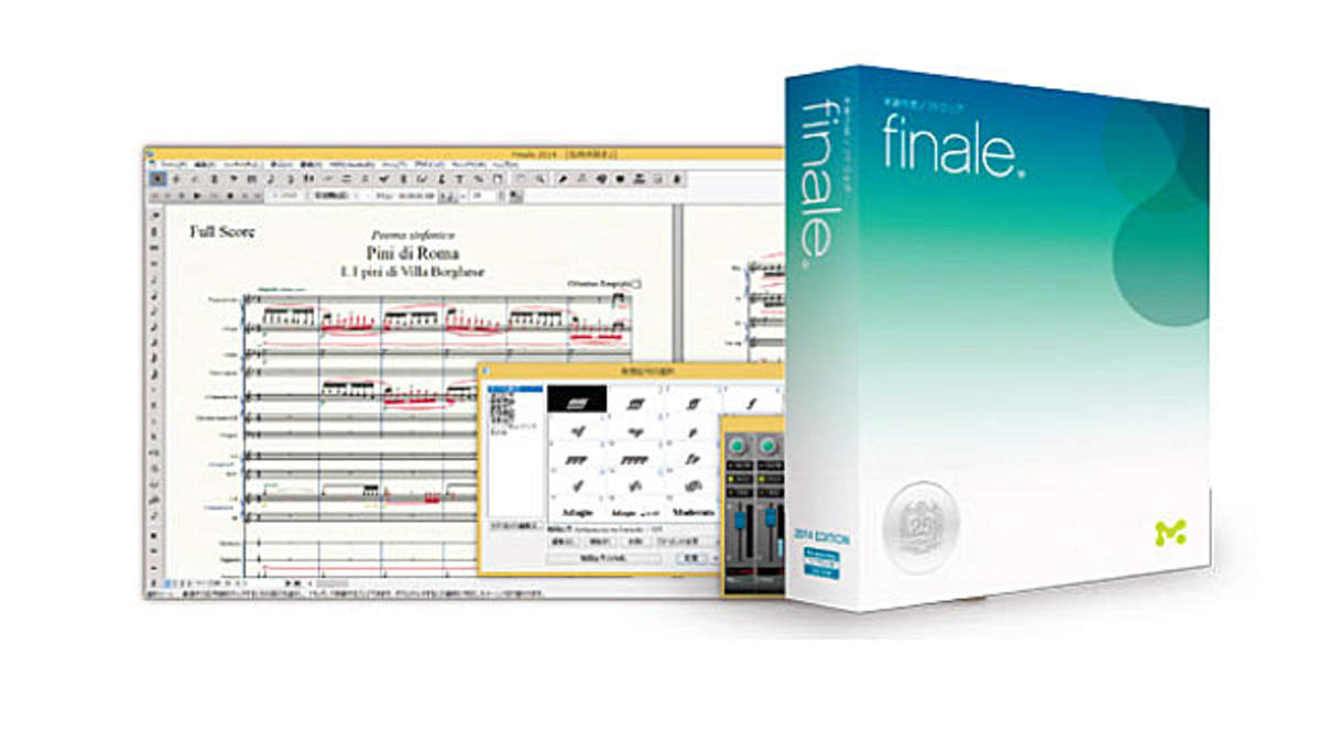 楽譜作成ソフトの最高峰「Finale 2014」が発売、誕生から25周年の記念