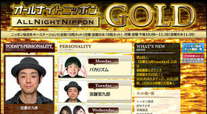 史上初、『オールナイトニッポンGOLD』がFM COCOLOでもレギュラー放送開始