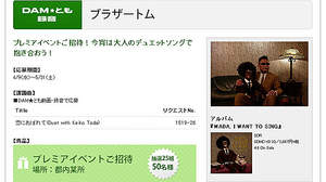 ブラザートムのニューアルバム『MADA, I WANT TO SING』収録の戸田恵子とのデュエット曲をカラオケで歌ってプレミアムイベントにご招待