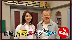 T.M.Revolution、ももクロ百田夏菜子、要潤出演の『劇場スジナシin名古屋』がライブ・ビューイングで