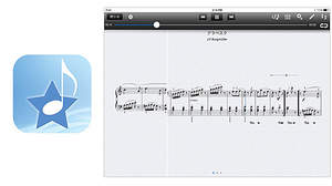 ヤマハ、ピアノ演奏用の音楽付き楽譜を表示・再生できるiPadアプリ「NoteStar」は自動譜めくりも可能