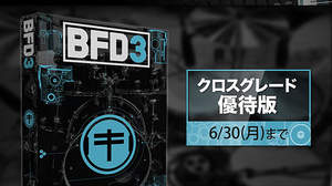 FXpansionのドラム音源ソフト「BFD3」のクロスグレード優待版が期間限定でリリース、最大約1万円割引