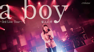家入レオ、ライブ映像作品『a boy～3rd Live Tour～』リリース決定