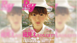 大島優子、『Ray』表紙に登場。「今は未来が楽しみでしょうがない」