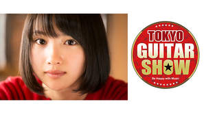 ＜TOKYO GUITAR SHOW 2014＞新山詩織からメッセージ「音楽は楽しいんだ！ということを私なりに伝えられたら」