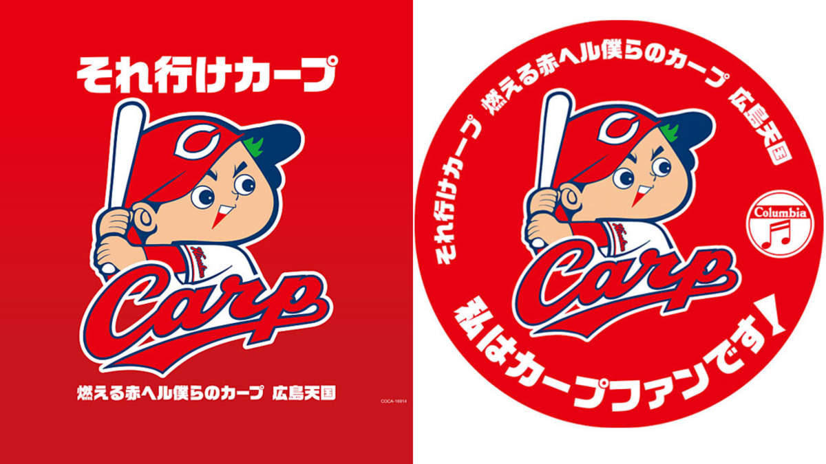 日本コロムビアから優勝狙う広島東洋カープの応援cdリリース Barks