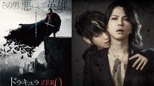 VAMPS、新曲が映画『ドラキュラZERO』イメージソングに「悲しい宿命と切なさを曲にしました」