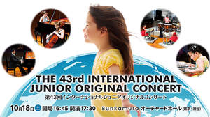 ヤマハ、国内外の子どもの“即興演奏”が人気の「第43回インターナショナルジュニアオリジナルコンサート」開催