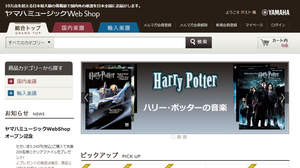 10万点を超える楽譜・音楽書籍が選べる国内最大級の楽譜オンラインショップ「ヤマハミュージックWeb Shop」オープン