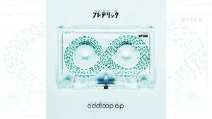 フレデリック、アナログ盤『oddloop e.p.』をHMV渋谷＆三宮店限定でリリース