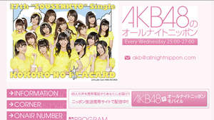 大島優子、本日放送『AKB48のオールナイトニッポン』出演。ゲストは蜷川実花