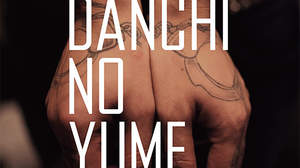 ANARCHY、ドキュメンタリー映画『DANCHI NO YUME』が地元凱旋上映