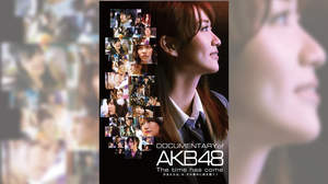 AKB48ドキュメンタリー映画、未公開映像加えBD＆DVD化