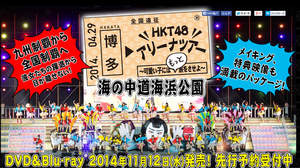 HKT48、初の単独ツアー追加公演の模様が映像化