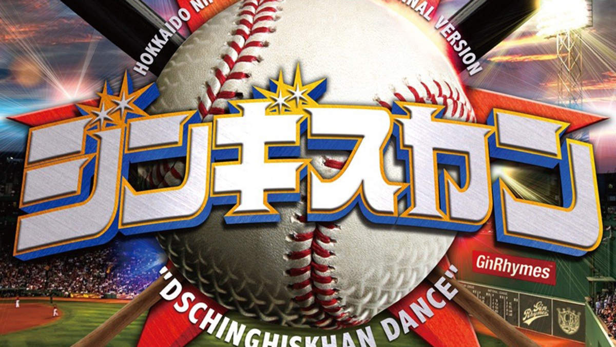 N C B B Daishi Dance 北海道日本ハムファイターズ 勝利の ジンギスカンダンス 登場 Barks