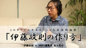 【対談】伊藤政則 vs BARKS編集長 烏丸哲也「伊藤政則の作り方」Vol.2/4