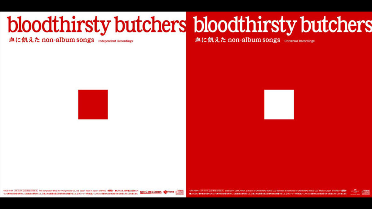 bloodthirsty butchers、『血に飢えたnon-album songs』のジャケット