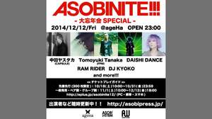 12月開催＜ASOBINITE!!!＞、中田ヤスタカ、DAISHI DANCEら出演