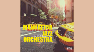 マンハッタン･ジャズ･オーケストラの結成25周年を祝したベストアルバムがリリース