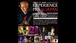PRSアーティストの夢の共演＆ポールも来日！ まるごとPRSが体験できるイベント「EXPERIENCE PRS in JAPAN」開催