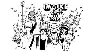 【NEXUSニュース】「IMAIKE GO NOW 2015」にモーサム、FBY、ドミコ他多数出演