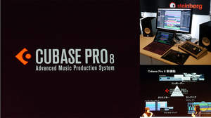 SteinbergがCubase Pro 8発表、作曲サポート、スタジオ品質の編集・ミキシングなど数多くの新機能を搭載して登場