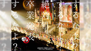 AKB48、東京ドームコンサートについて語る