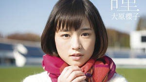 大原櫻子の真っ直ぐな瞳。2ndシングル「瞳」ジャケット写真