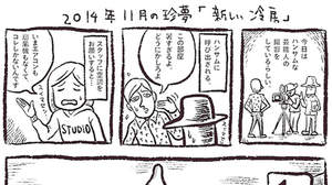 ポニーキャニオンが公式ニュースサイトに初の漫画連載を開始。じわじわくる