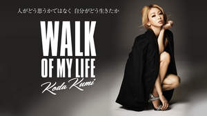 倖田來未、新作『WALK OF MY LIFE』発表。「倖田が、倖田を超える。」